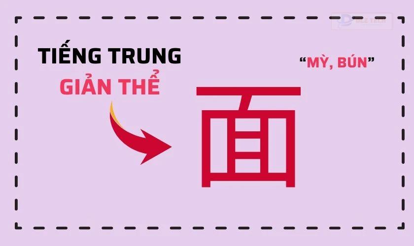 Cài đặt bàn phím tiếng Trung (Giản thể)